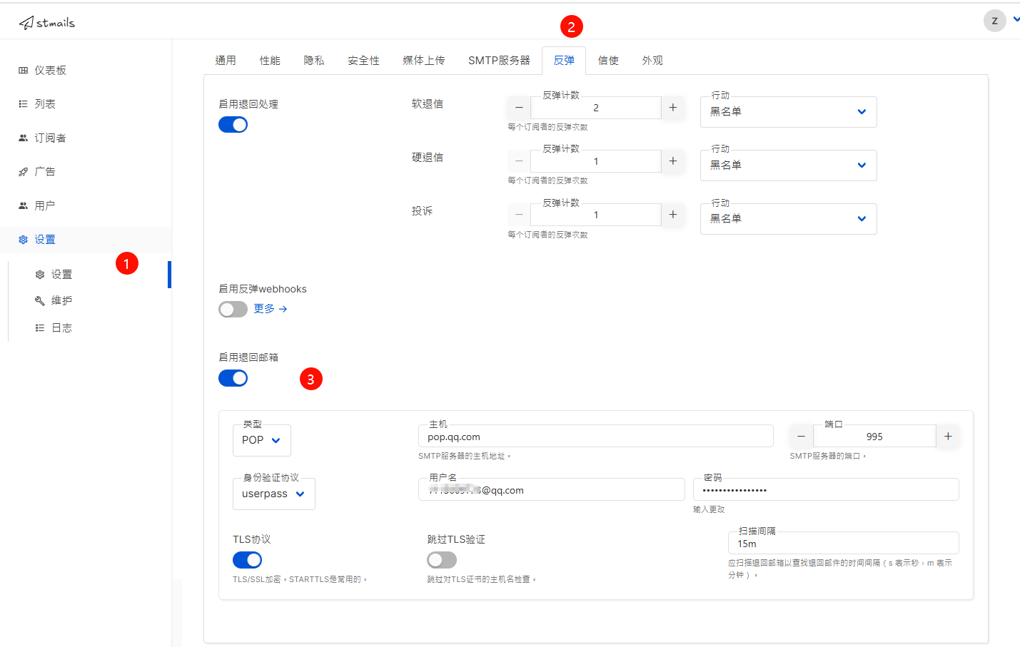 stmails设置回弹qq邮箱
