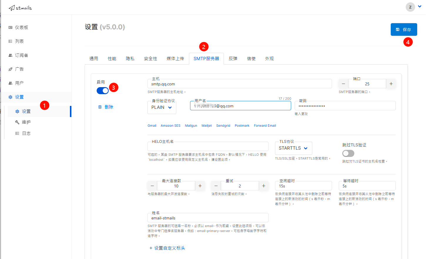 stmails设置qq邮箱
